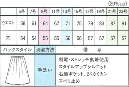 タックスカート(シアーチェック) サイズ詳細