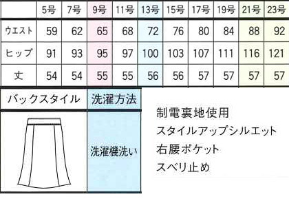 【2色】Aラインスカート(ブライトネスツイード) サイズ詳細