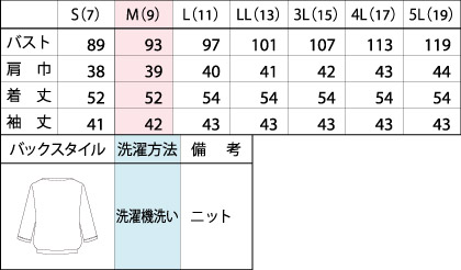【スワロフスキー】プルオーバー(ふんわりタック・七分袖) サイズ詳細