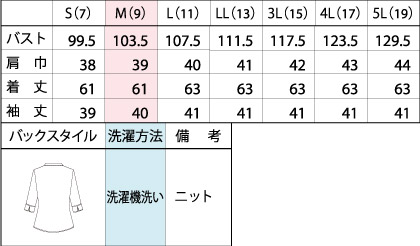 【ラインストーンシリーズ】カットソー(リボンタイ・七分袖) サイズ詳細
