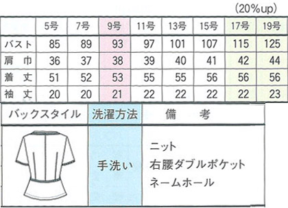 【2色】オーバーブラウス(ファスナー開き/クーリッシュニット) サイズ詳細