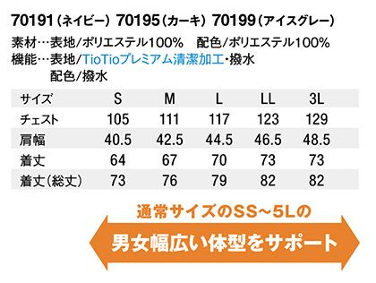 【空調服】抗ウイルス空調ベスト(単品) サイズ詳細