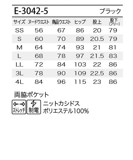 ストレッチパンツ〔女〕 サイズ詳細