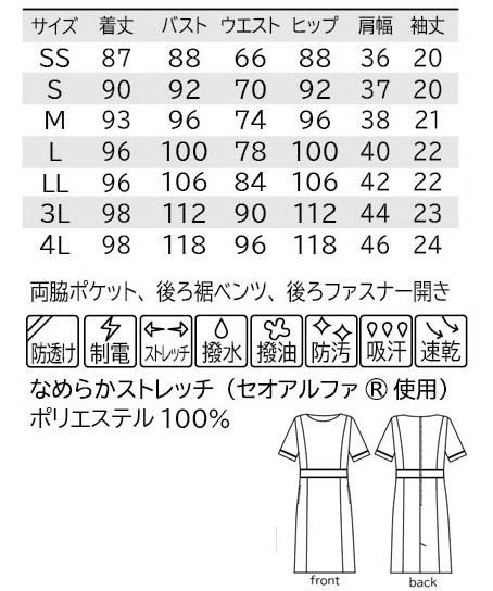 【3色】ワンピース 高機能素材 サイズ詳細