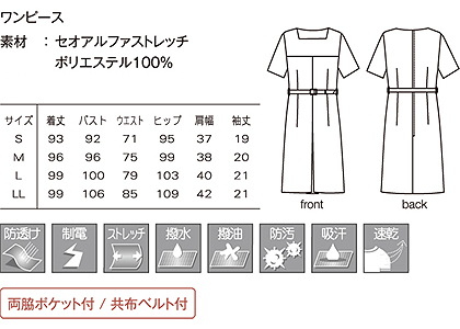 【2色】ワンピース(ベルト付き)高機能素材 サイズ詳細