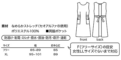 【3色】エプロン 高機能素材 サイズ詳細