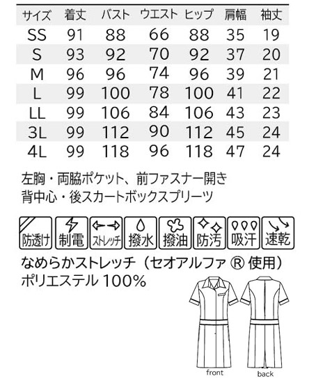 【3色】ワンピース 高機能素材 サイズ詳細