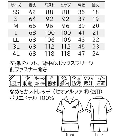 【3色】ジャケット 高機能素材 サイズ詳細