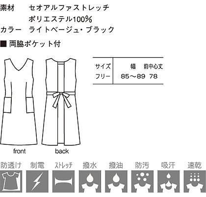 【2色】エプロン 高機能素材 サイズ詳細