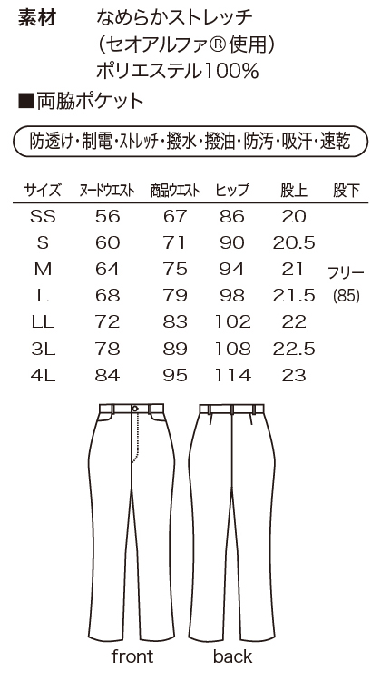ストレッチパンツ (高機能素材・ブーツカット) サイズ詳細