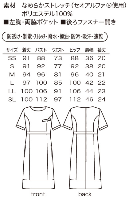 ワンピース(セオアルファストレッチ素材) サイズ詳細
