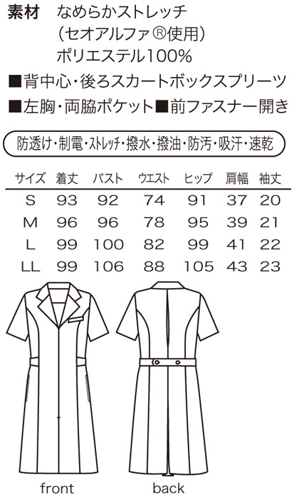 テーラードカラーワンピース(高機能素材) サイズ詳細