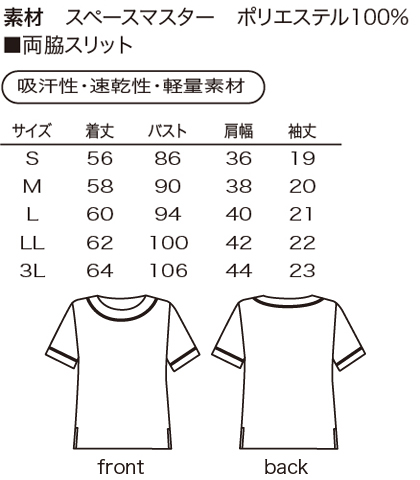 【3色】カットソー 吸汗速乾・軽量素材 サイズ詳細
