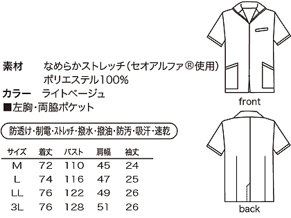 メンズジャケット(セオアルファストレッチ素材) サイズ詳細
