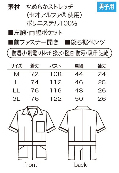 メンズジャケット(セオアルファストレッチ) サイズ詳細