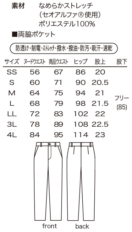 【2色】ストレッチパンツ(高機能素材・スッキリシルエット) サイズ詳細
