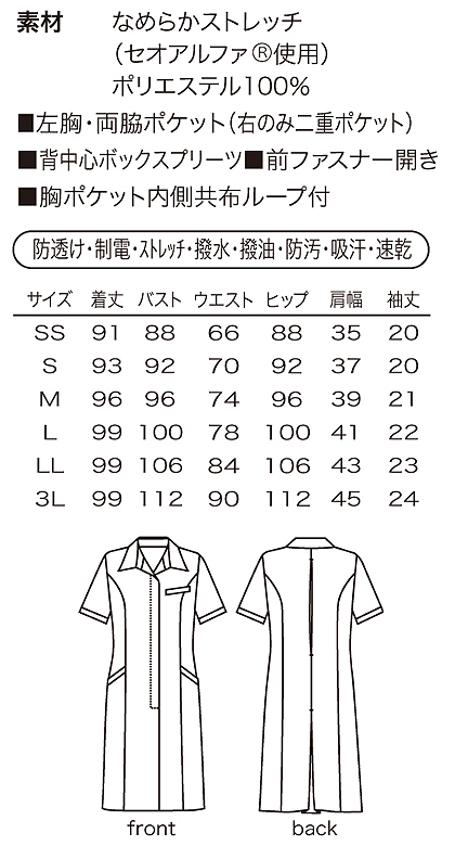 【2色】ワンピース 高機能素材 サイズ詳細