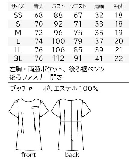 【2色】チュニック(染・帯電防止) サイズ詳細