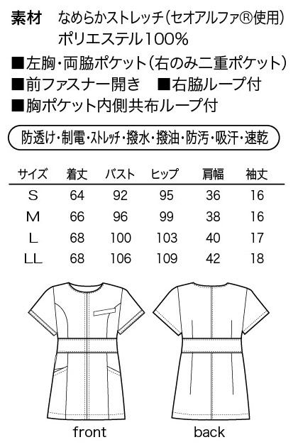 【2色】丸衿ジャケット(高機能素材) サイズ詳細