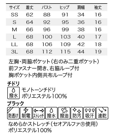 バイカラージャケット(モノトーンチドリ) サイズ詳細
