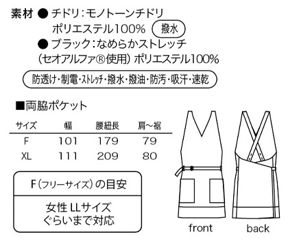 エプロン(モノトーンチドリ・レディス) サイズ詳細