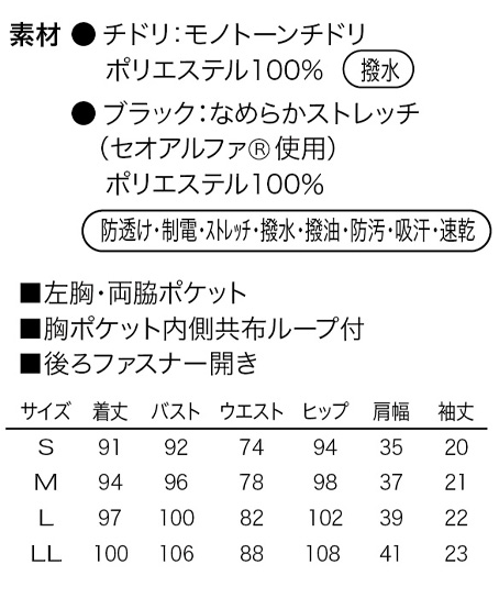 エレガンスワンピース(モノトーンチドリ) サイズ詳細