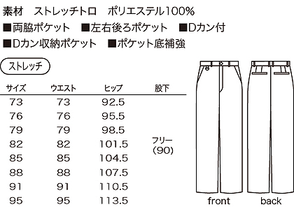 メンズパンツ サイズ詳細