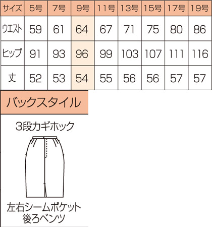 【全2色】タイトスカート(バリューコレクション) サイズ詳細