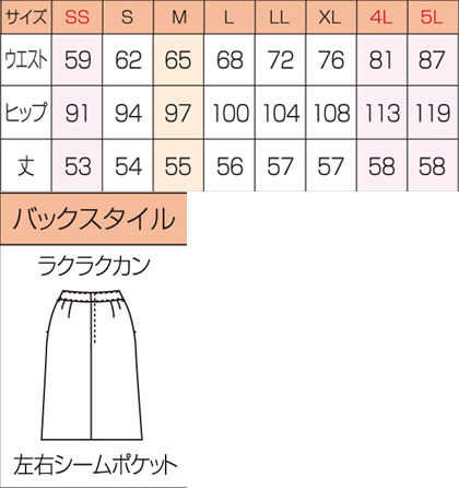 【2色】美形Aラインスカート(バリューコレクション) サイズ詳細
