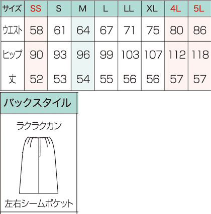 【4色】新・美形セミフレアスカート(Lady KNIT) サイズ詳細