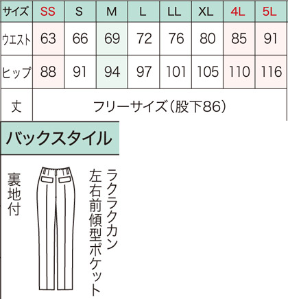 【2色】美形パンツ(美ストレッチシリーズ・クールストライプ) サイズ詳細