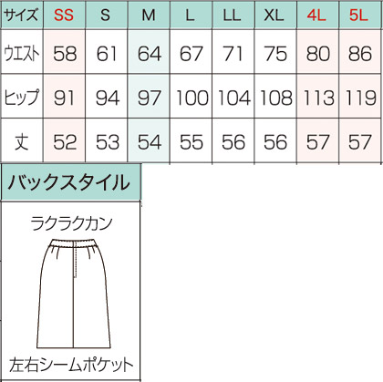 【2色】美形Aラインスカート(ピンドット) サイズ詳細
