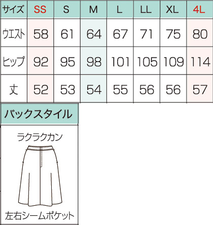 美形フレアプリーツスカート(フラッフィーチェック) サイズ詳細
