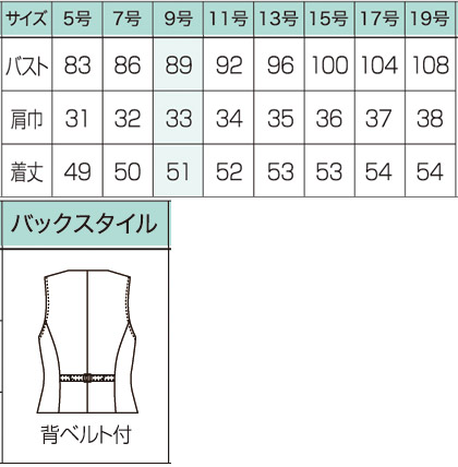 ベスト(レーシーストライプ) サイズ詳細