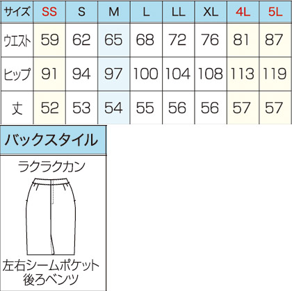 【2色】 美形スカート(タイト) サイズ詳細