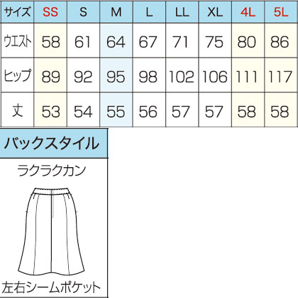 【2色】美形スカート(マーメイド) サイズ詳細