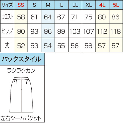 【2色】美形スカート(Aライン) サイズ詳細