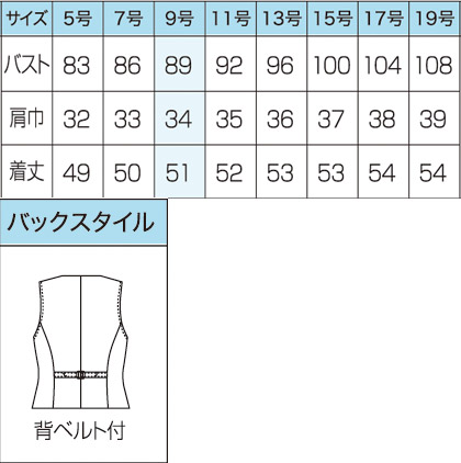 ベスト(ステラギンガム) サイズ詳細