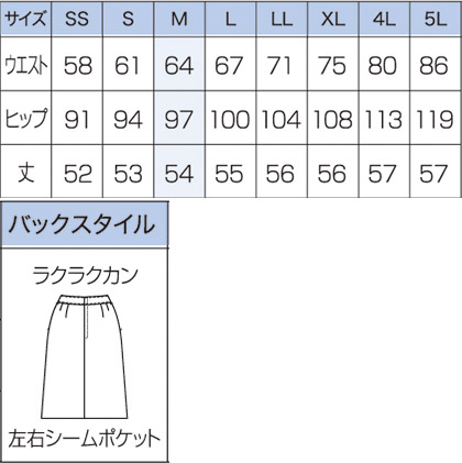 【2色】美形Aラインスカート(エアーストレッチ) サイズ詳細