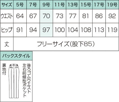 【COLOR SELECT +】パンツ(後ろゴム) サイズ詳細
