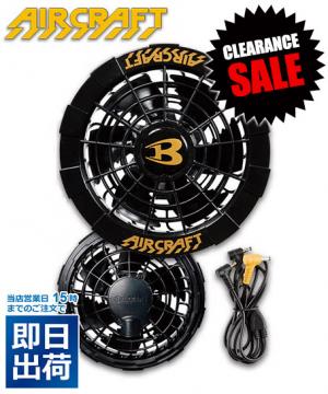 【バートル・エアークラフト】空調服ファンユニット(2020年型)