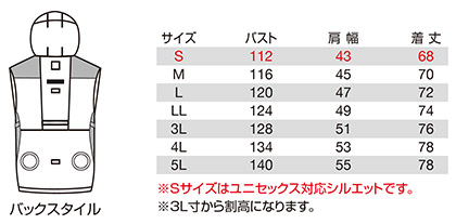 【バートル・エアークラフト】空調服パーカーベスト(撥水・男女兼用)※服単品※ サイズ詳細