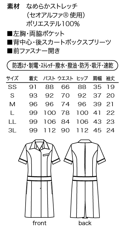 【3色】ワンピース 高機能素材 サイズ詳細