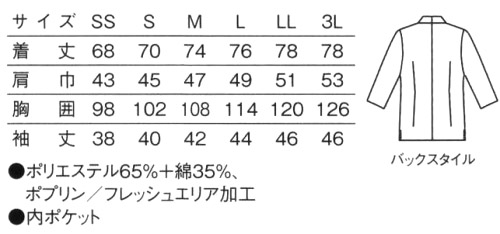 男女兼用調理衣(ショールカラー) サイズ詳細