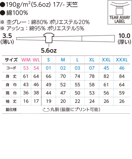 5.6オンス ヘビーウェイトTシャツ カラー サイズ詳細