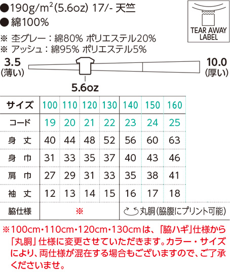 5.6オンス ヘビーウエィトTシャツジュニアカラー サイズ詳細