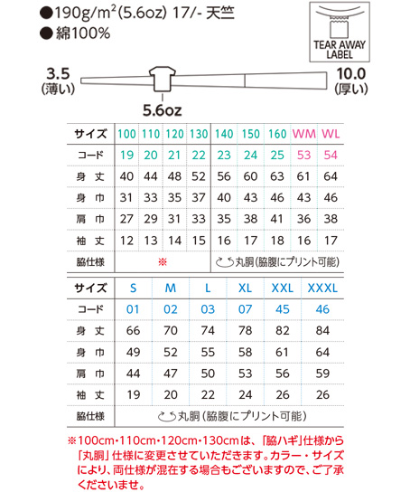 5.6オンス ヘビーウェイトTシャツ ホワイト サイズ詳細