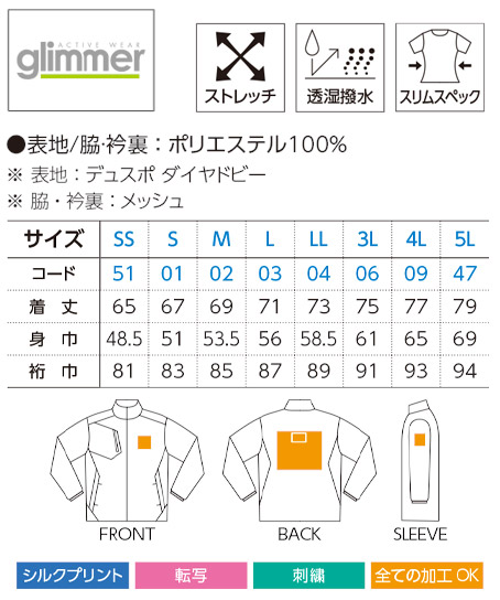 ライトストレッチジャケット(ストレッチ・高透湿防水) サイズ詳細
