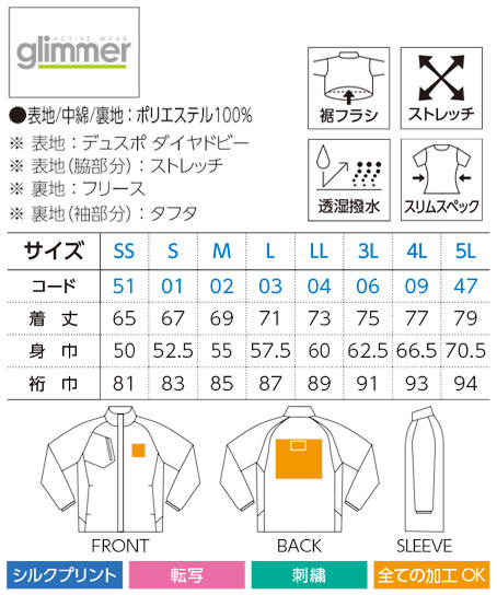 裏フリースストレッチジャケット サイズ詳細