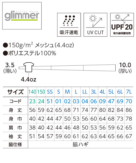 4.4オンス ドライロングスリーブTシャツ サイズ詳細
